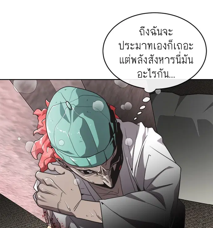 Superhuman Era ตอนที่ 12 หน้า 17