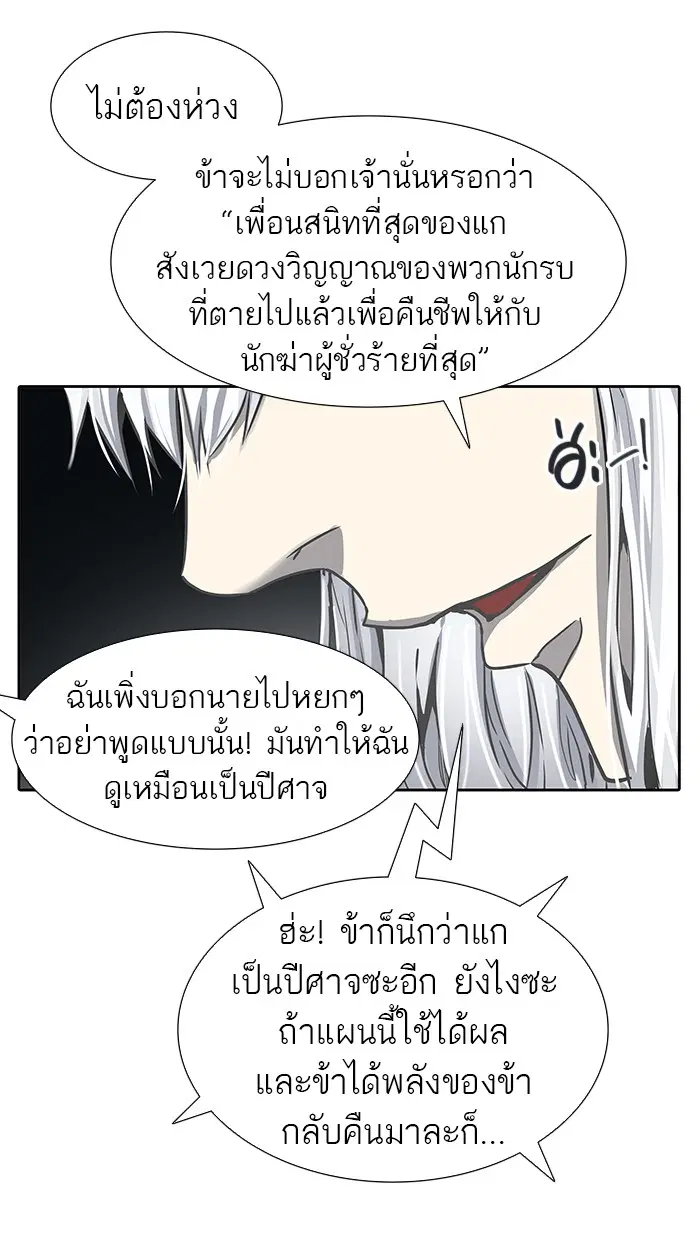 Tower of God ตอนที่ 471 หน้า 97
