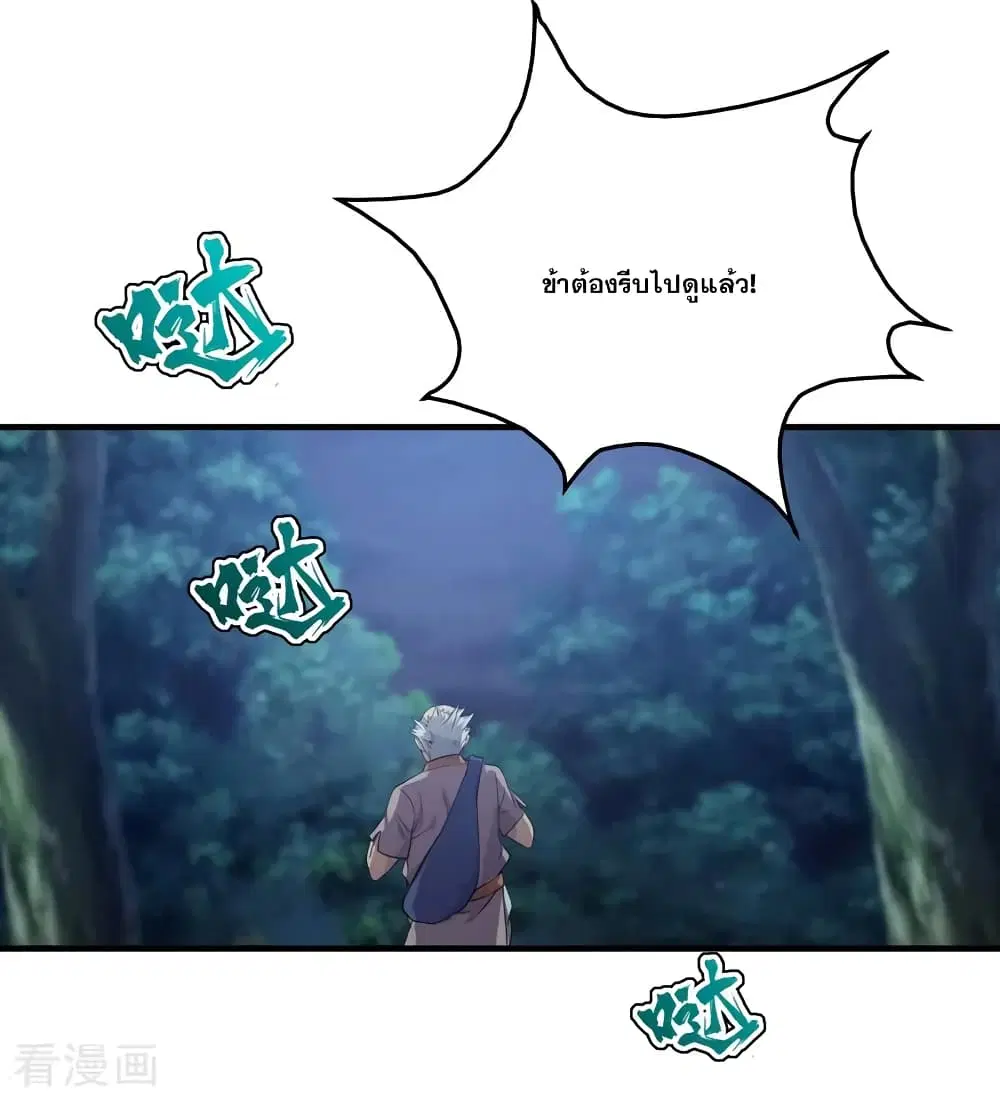 Matchless Emperor ตอนที่ 16 หน้า 10