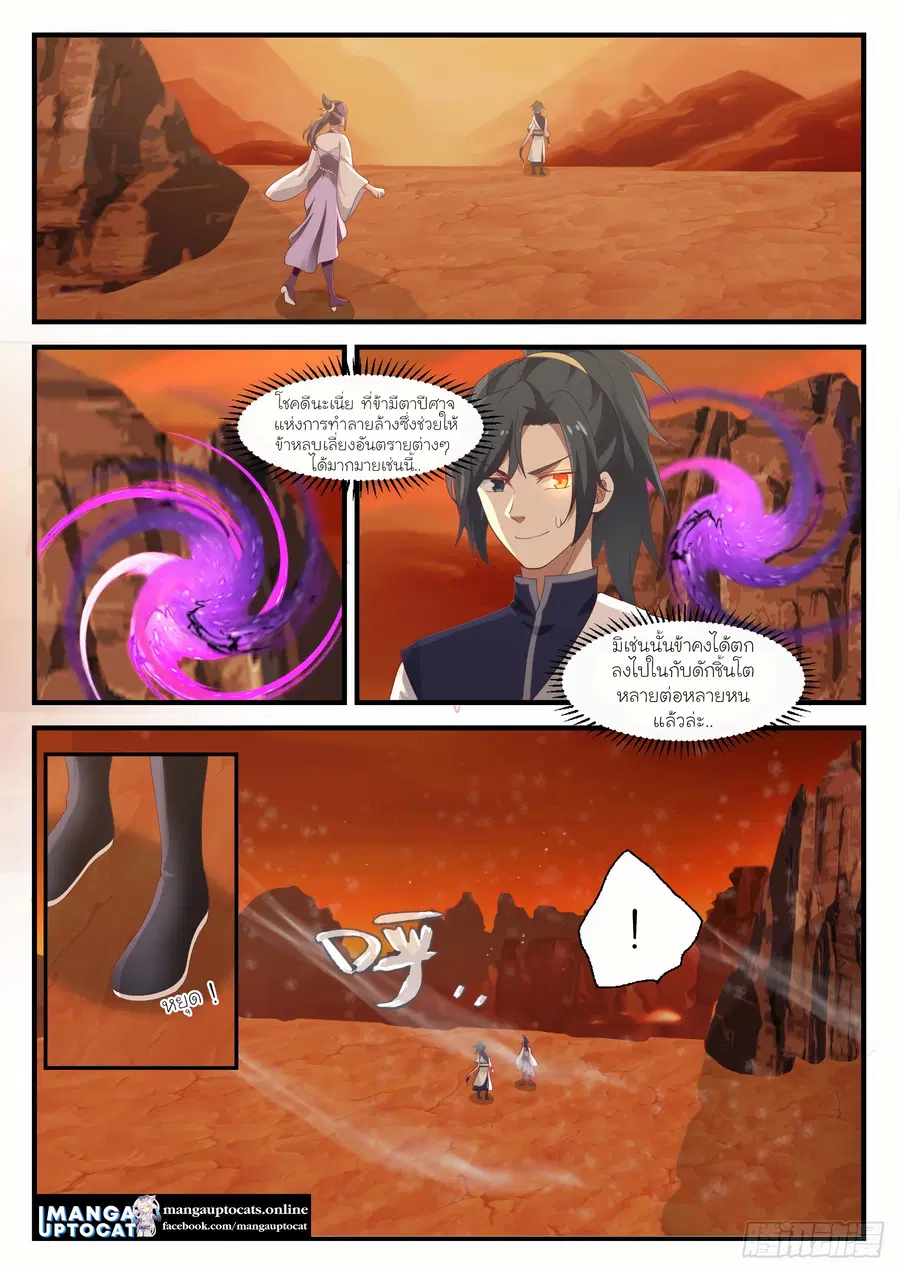 Martial Peak ตอนที่ 1134 หน้า 5