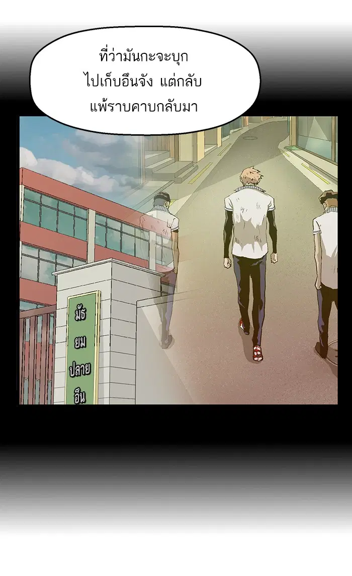 Weak Hero ตอนที่ 39 หน้า 51