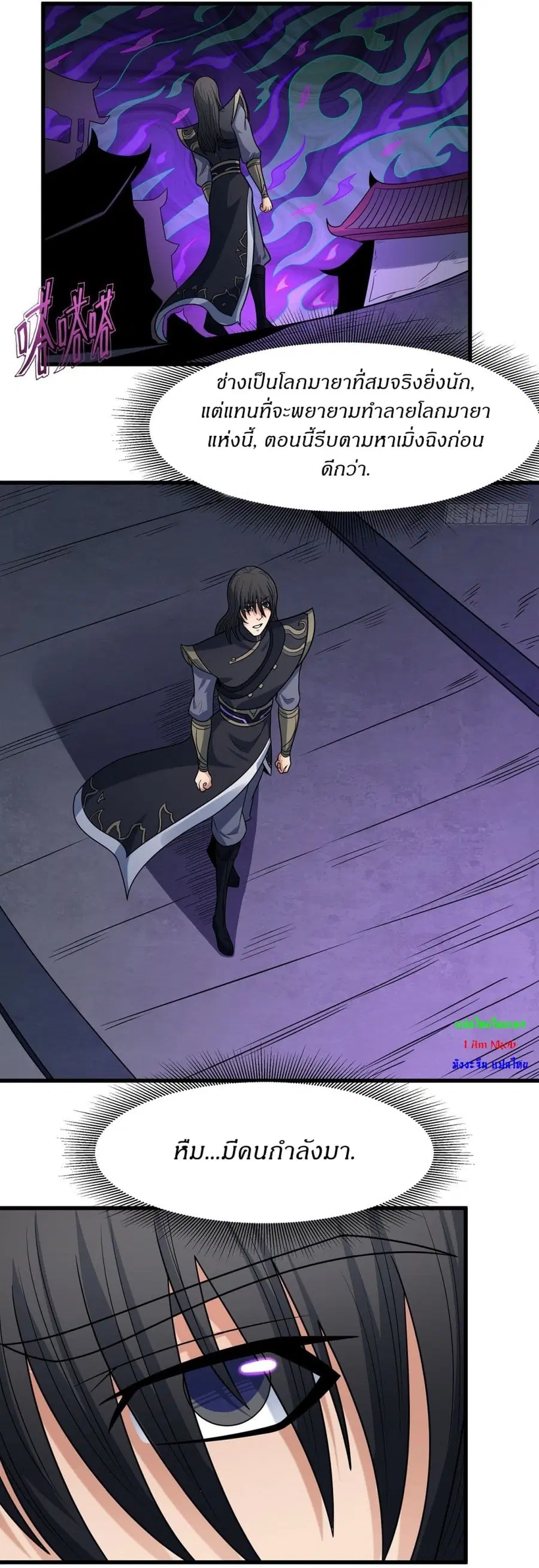 God of Martial Arts ตอนที่ 538 หน้า 10