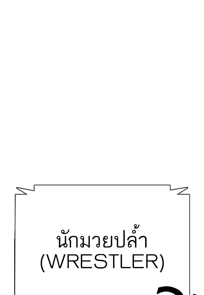 How to Fight ตอนที่ 42 หน้า 108