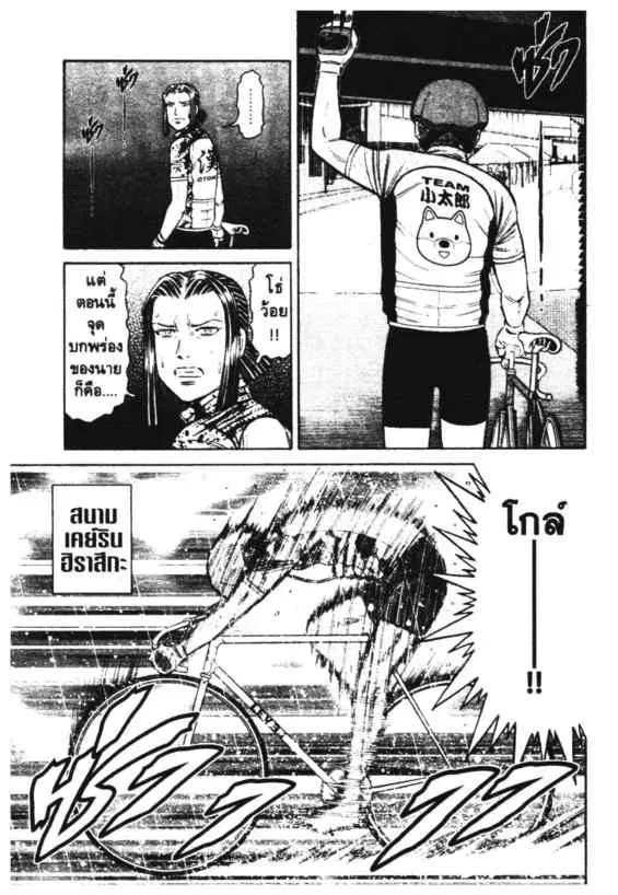 Odds GP! ตอนที่ 141 หน้า 5