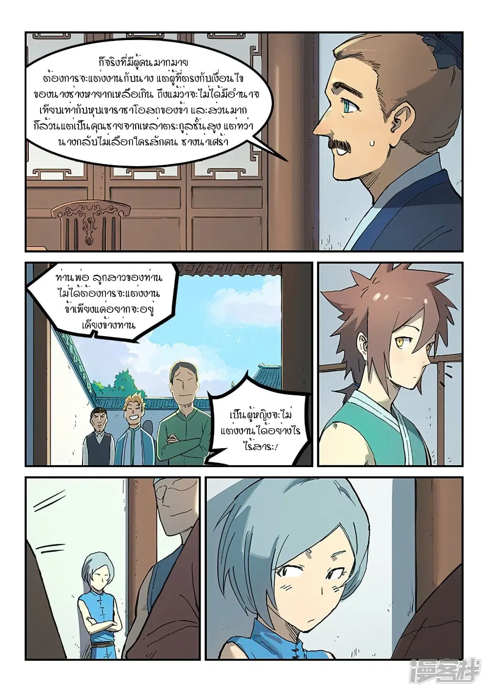 Star Martial God Techniquer ตอนที่ 280 หน้า 5