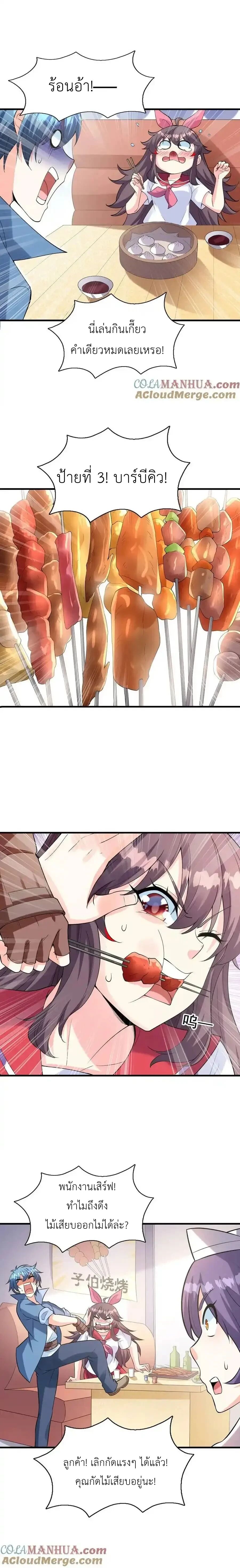 My Harem Is Entirely Female Demon Villains ตอนที่ 101 หน้า 5