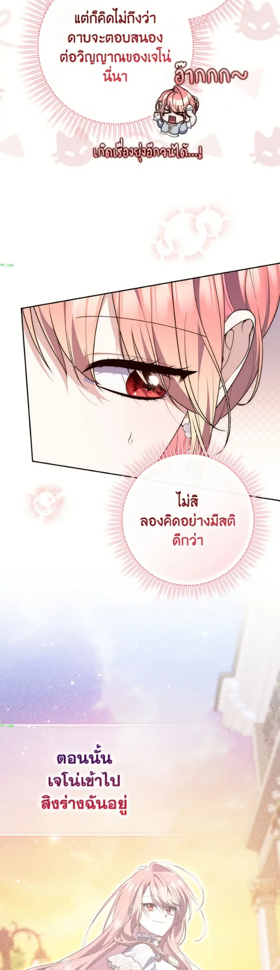Fortune-Telling Lady ตอนที่ 135 หน้า 21