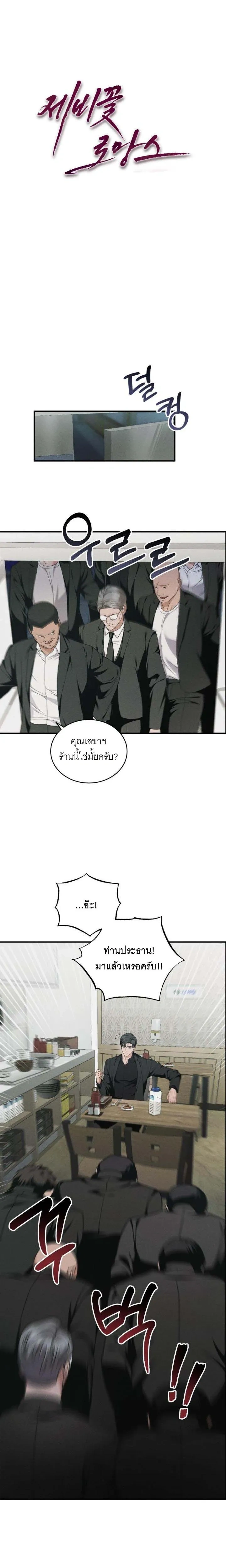 Crazy Mafia Wife – เมียมาเฟียคลั่ง ตอนที่ 2 หน้า 4