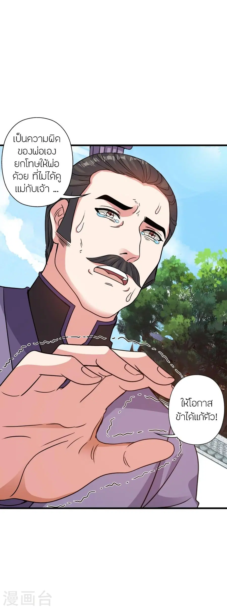 Banished Disciple’s Counterattack ราชาอมตะผู้ถูกขับไล่ ตอนที่ 317 หน้า 59