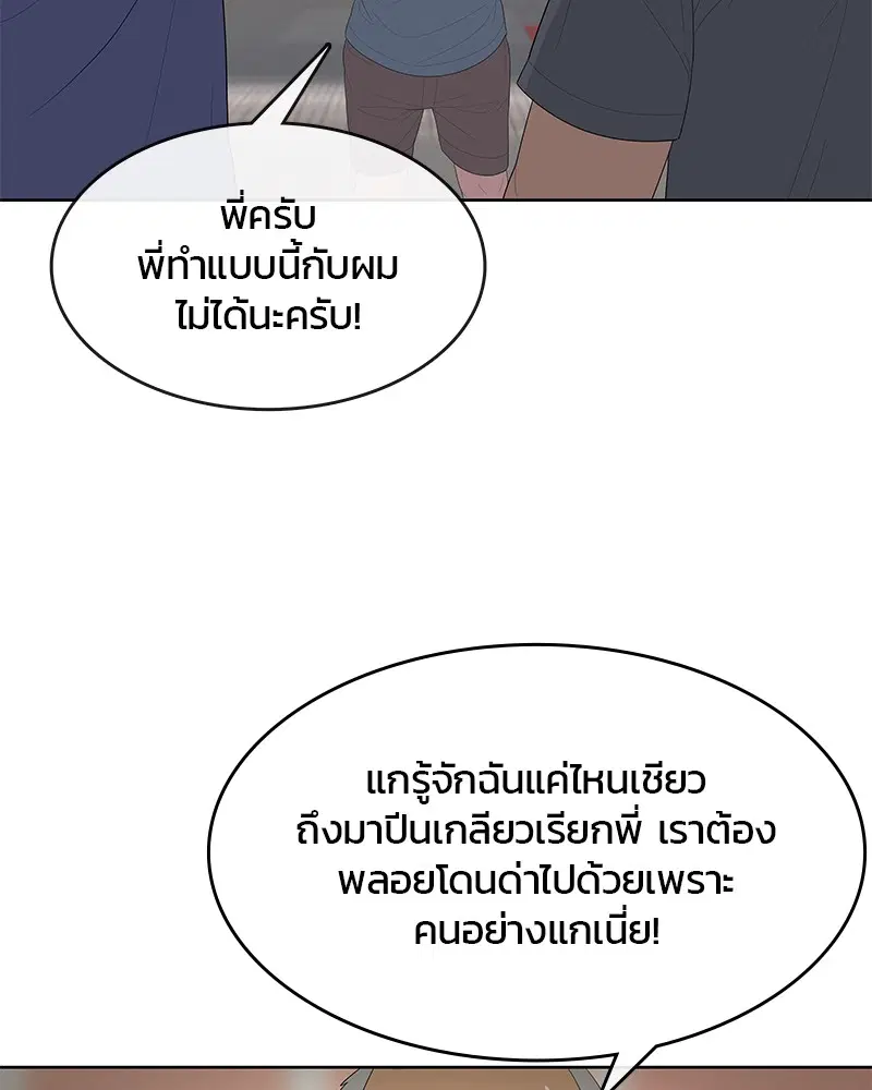 Kitchen Soldier ตอนที่ 173 หน้า 81