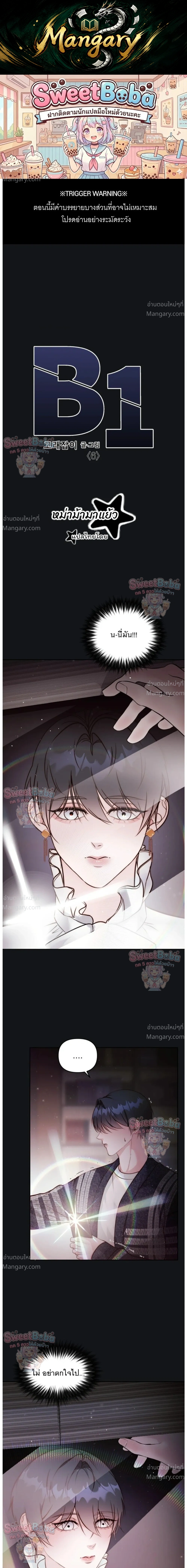 B1 – B1 (เรื่องสั้น) ตอนที่ 6 หน้า 1