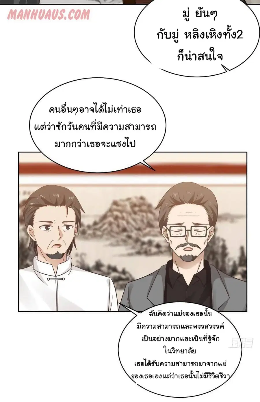 I Have a Dragon in My Body ตอนที่ 257 หน้า 8