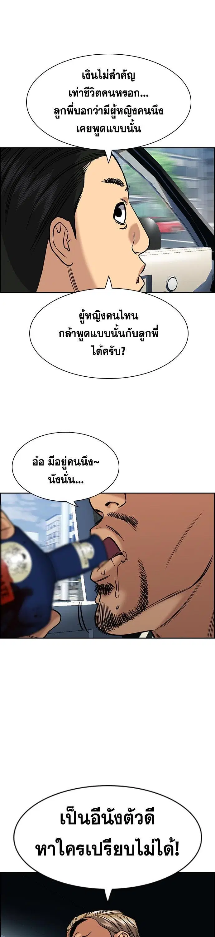 True Education ตอนที่ 141 หน้า 38