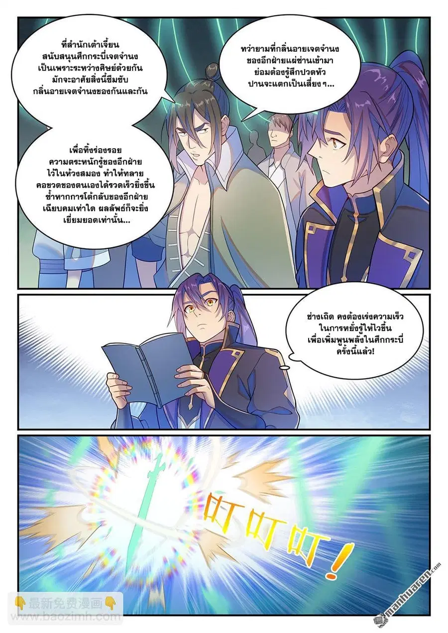 Bailian Chengshen ตอนที่ 1144 หน้า 5