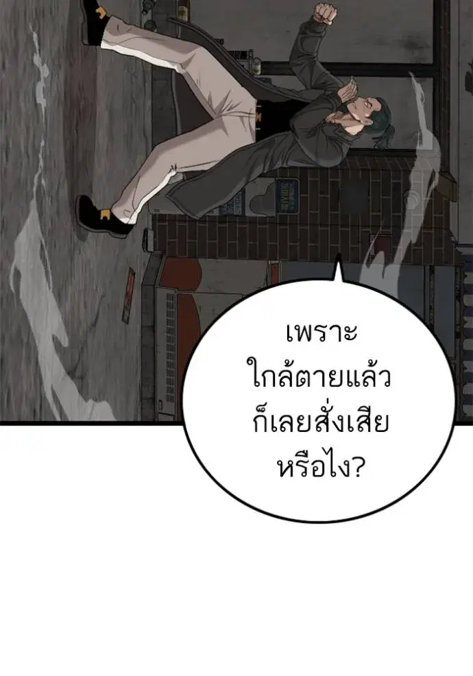 Bad Guy ตอนที่ 230 หน้า 65