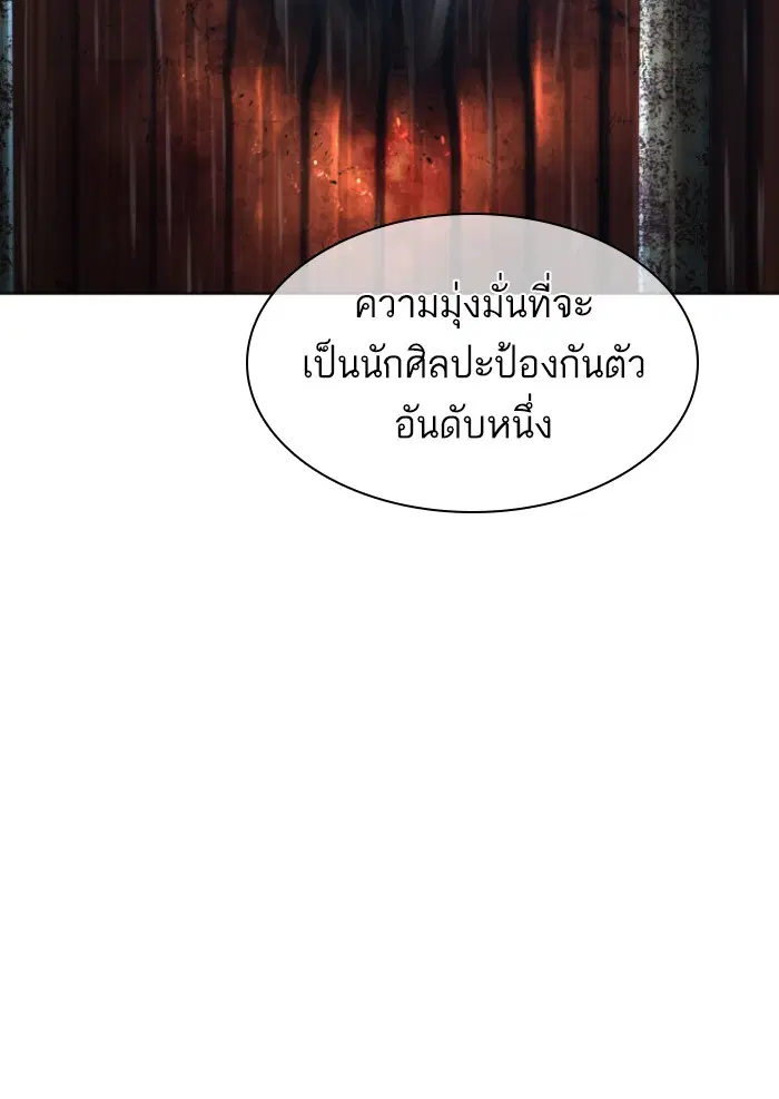 How to Fight ตอนที่ 127 หน้า 50