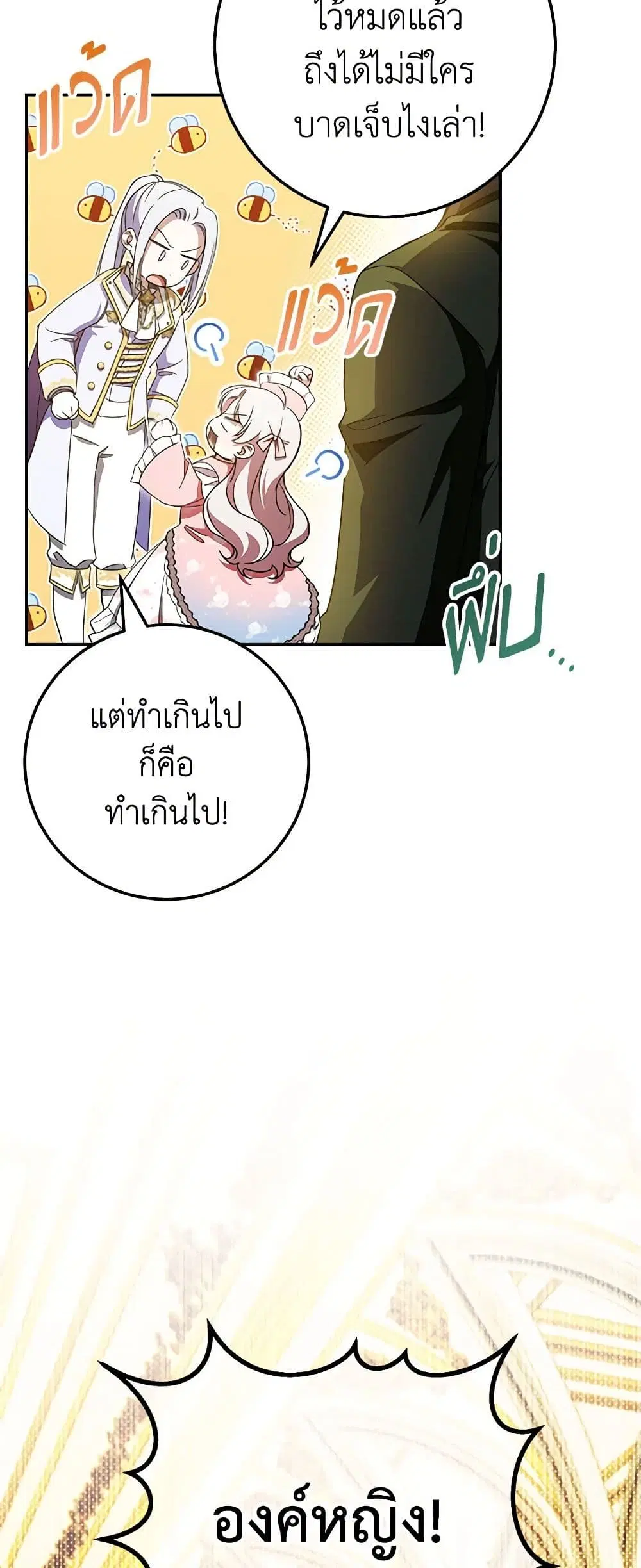 The Wicked Little Princess ตอนที่ 87 หน้า 4