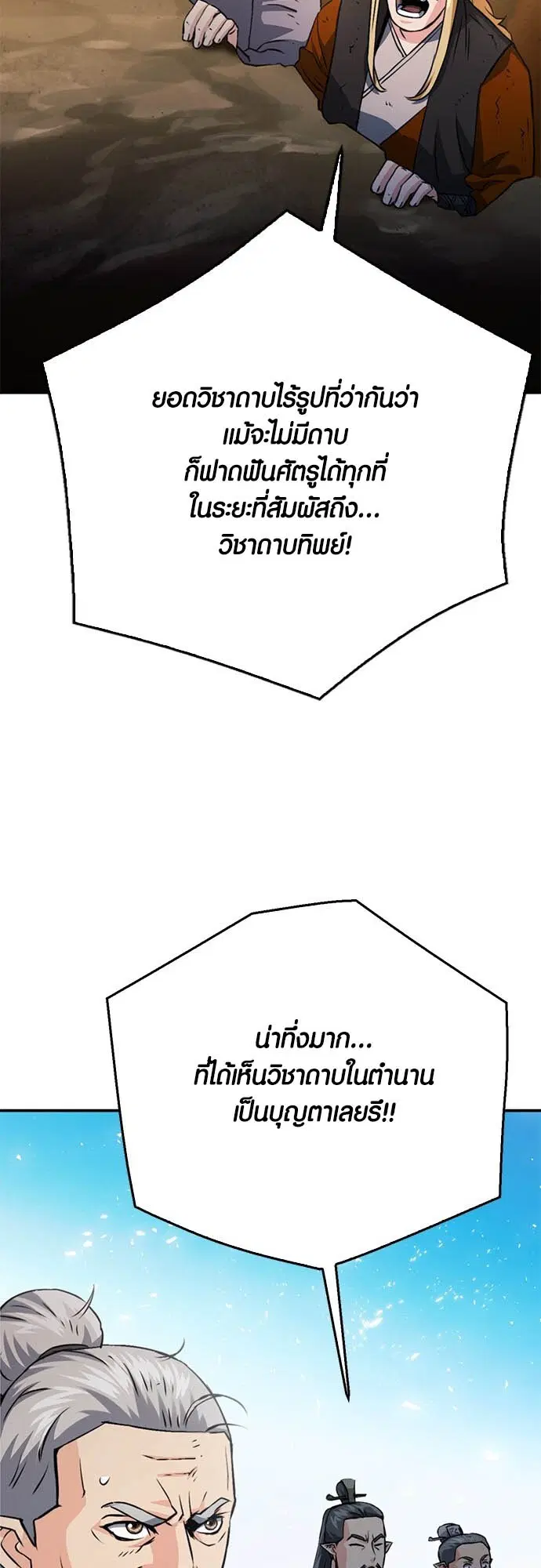 The Druid of Seoul Station ตอนที่ 125 หน้า 12