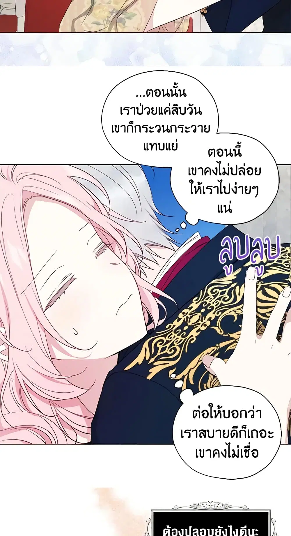 Seduce the Villain’s Father ตอนที่ 134 หน้า 9