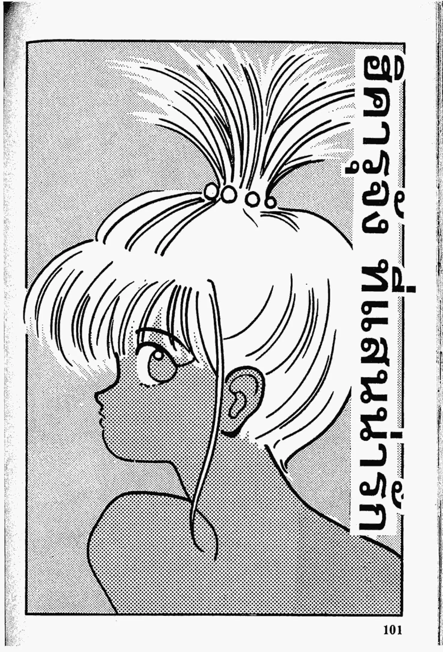 Kimagure Orange☆Road ตอนที่ 146 หน้า 1