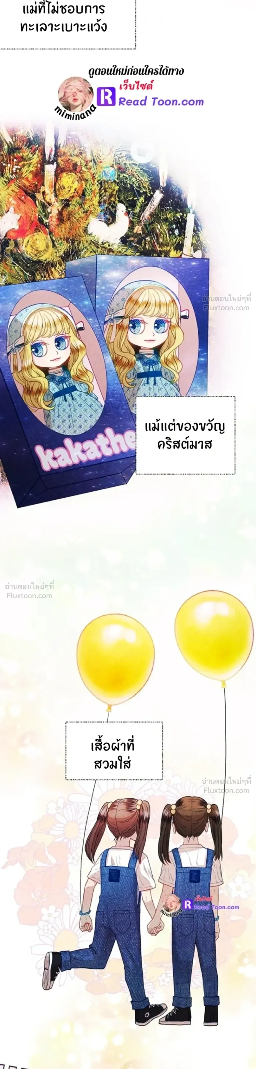 Love or Love – ฉันต้องเลือกระหว่างนายหรือนาย ตอนที่ 1 หน้า 3