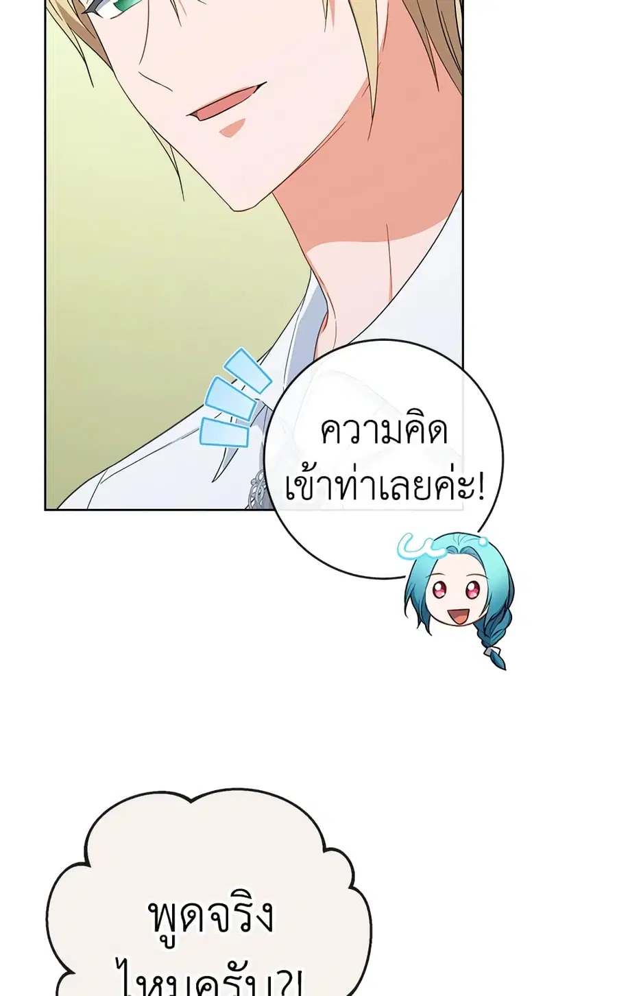 The Young Lady Is a Royal Chef ตอนที่ 93 หน้า 29