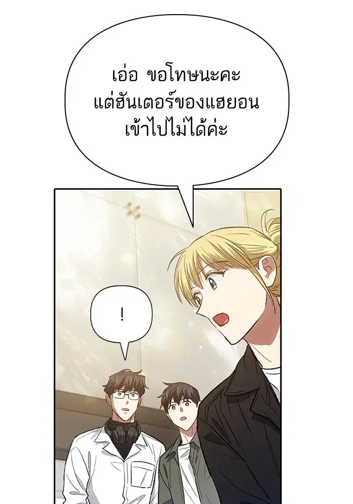The S-Classes That I Raised (My S-Class Hunters) ตอนที่ 131 หน้า 91