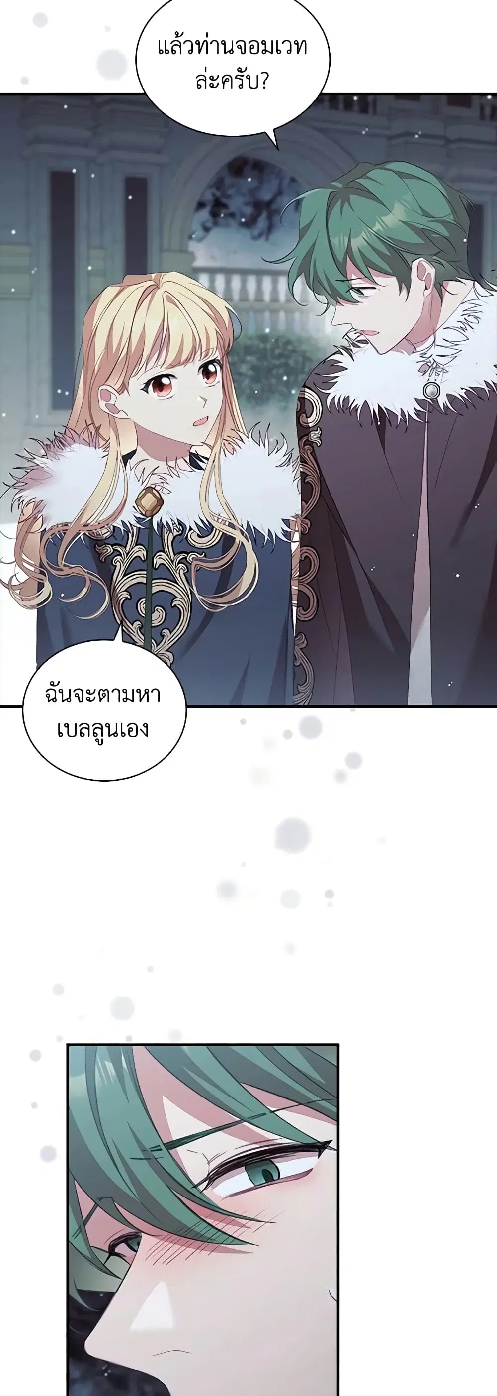 The Beloved Little Princess ตอนที่ 158 หน้า 26