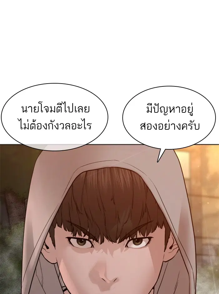 How to Fight ตอนที่ 121 หน้า 76