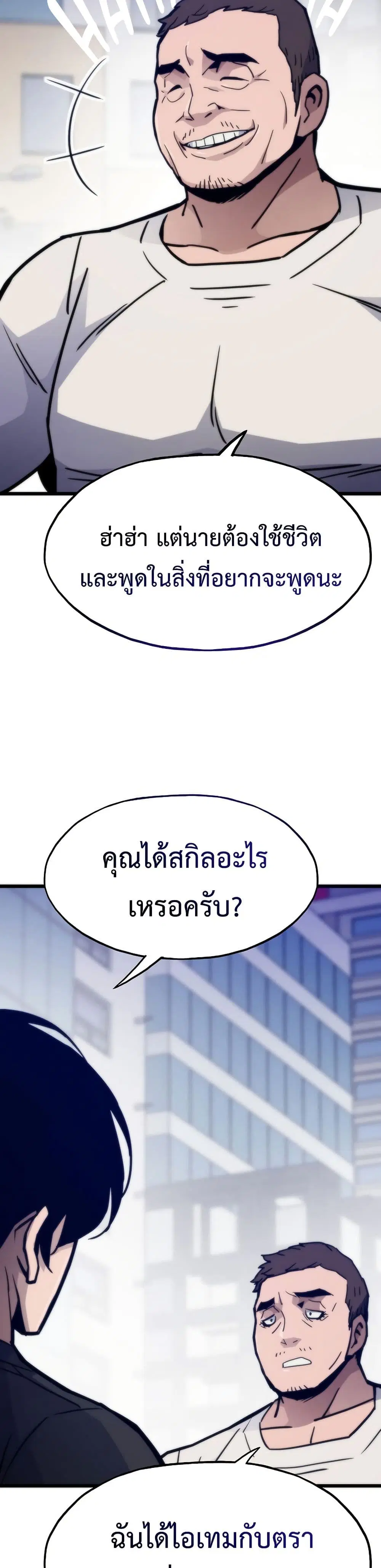 Past Life Returner ตอนที่ 69 หน้า 17
