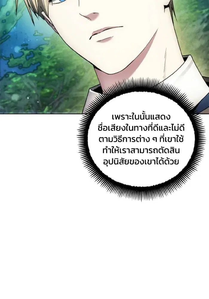 How to Live as a Villain ตอนที่ 130 หน้า 17