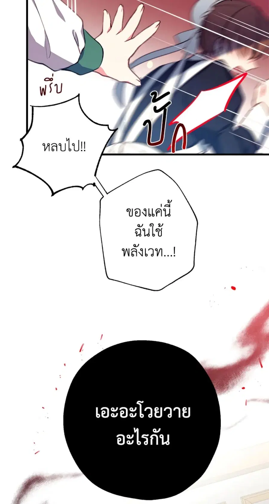Can We Become a Family? ตอนที่ 3 หน้า 11