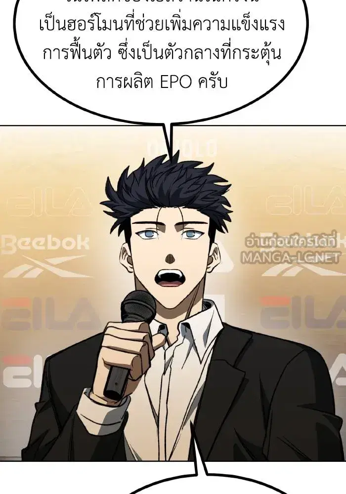 King of the Octagon ตอนที่ 88 หน้า 69
