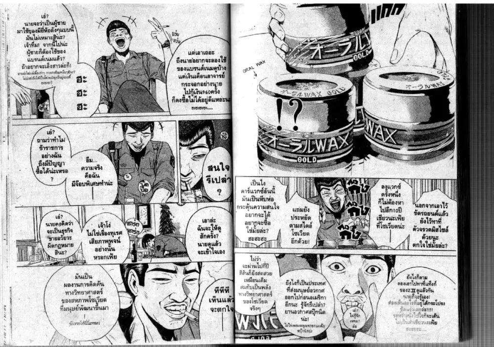 GTO : Great Teacher Onizuka ตอนที่ 108 หน้า 3