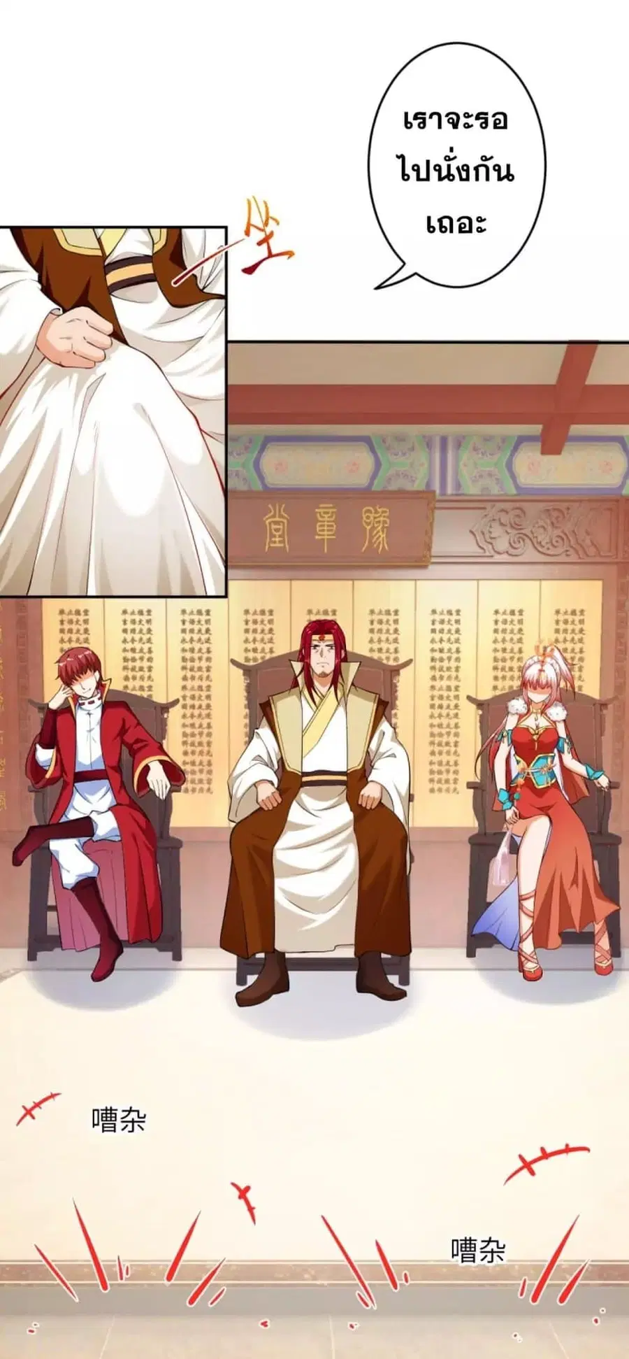 Against the Gods ตอนที่ 241 หน้า 2