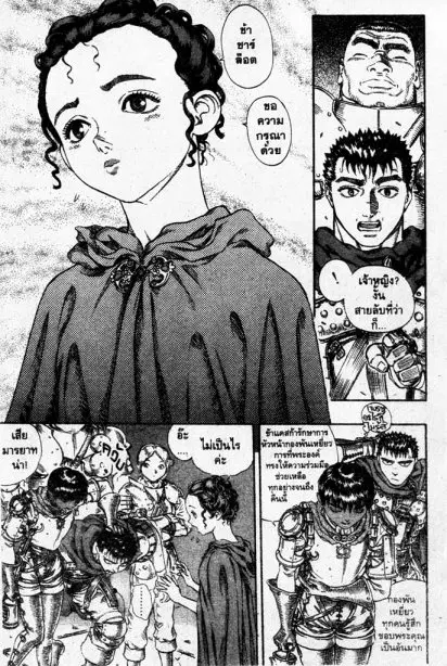 Berserk ตอนที่ 65 หน้า 8