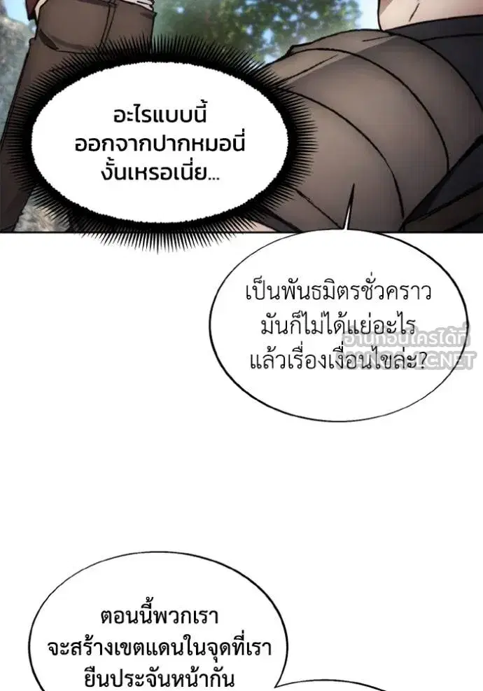 How to Live as a Villain ตอนที่ 169 หน้า 76