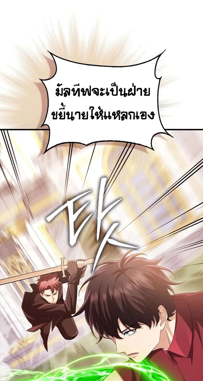 Mightiest Melee Magician สุดยอดจอมเวทย์สายประชิด ตอนที่ 55 หน้า 65