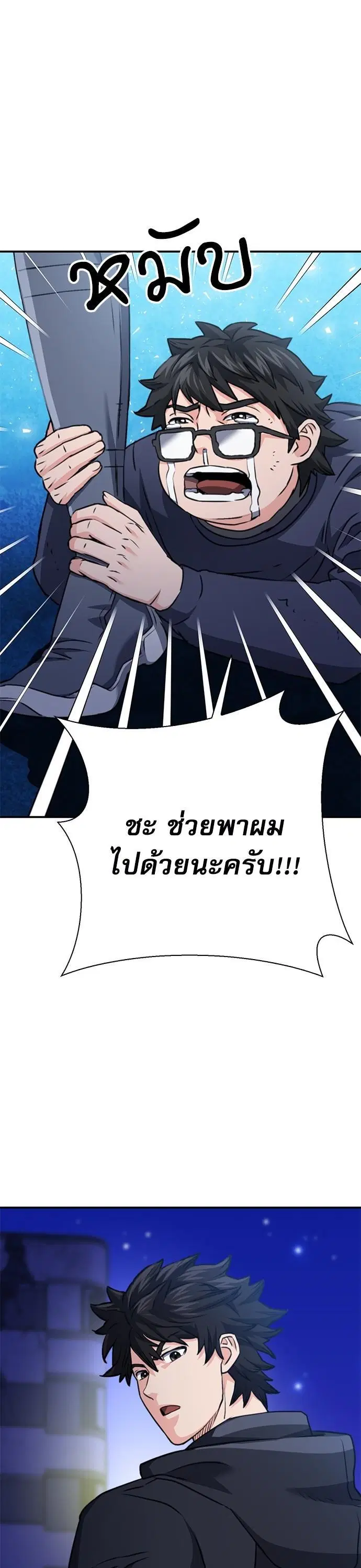Seoul Station Druid ตอนที่ 139 หน้า 8