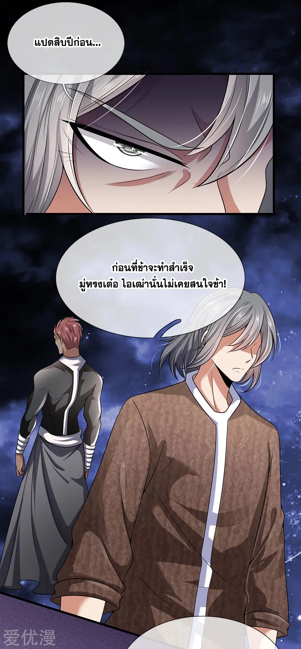 Dushi Zhi Ni Tianxian Zun ตอนที่ 136 หน้า 12