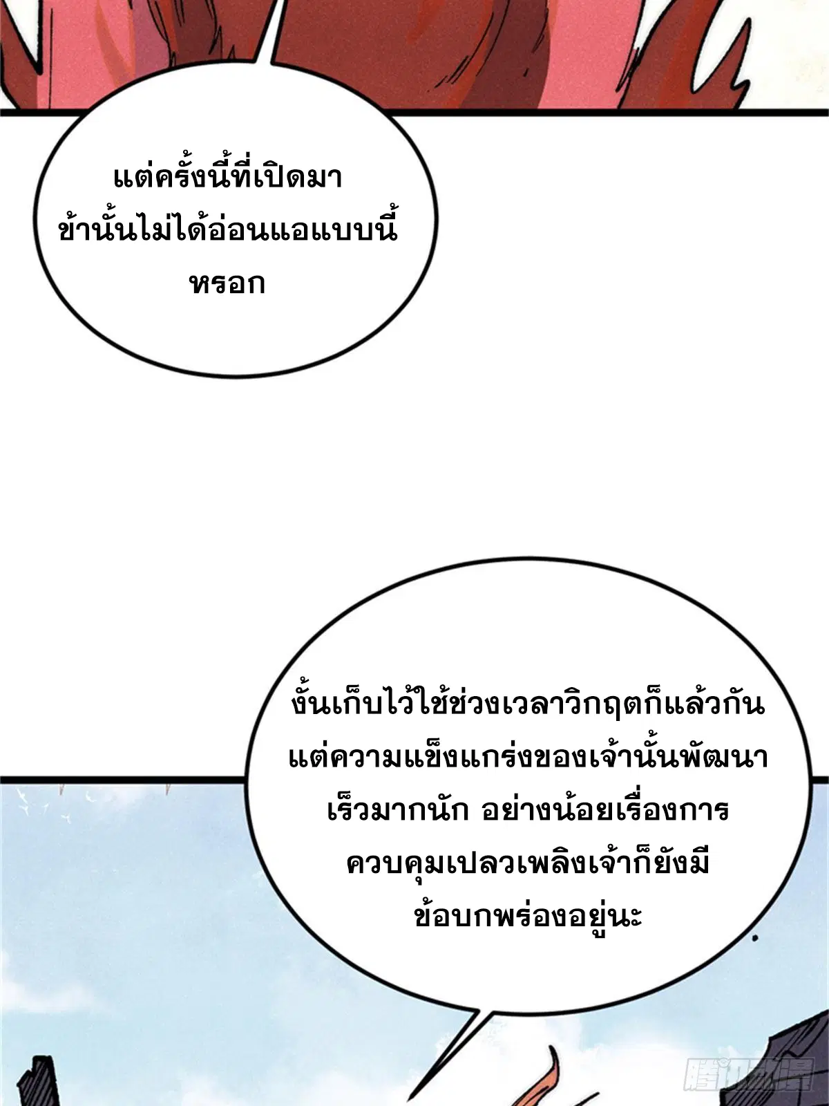 All Hail the Sect Leader ตอนที่ 284 หน้า 45