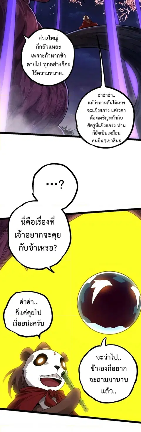 Evolution Begins With A Big Tree ตอนที่ 112 หน้า 32