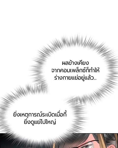 Jungle Juice ตอนที่ 55 หน้า 116