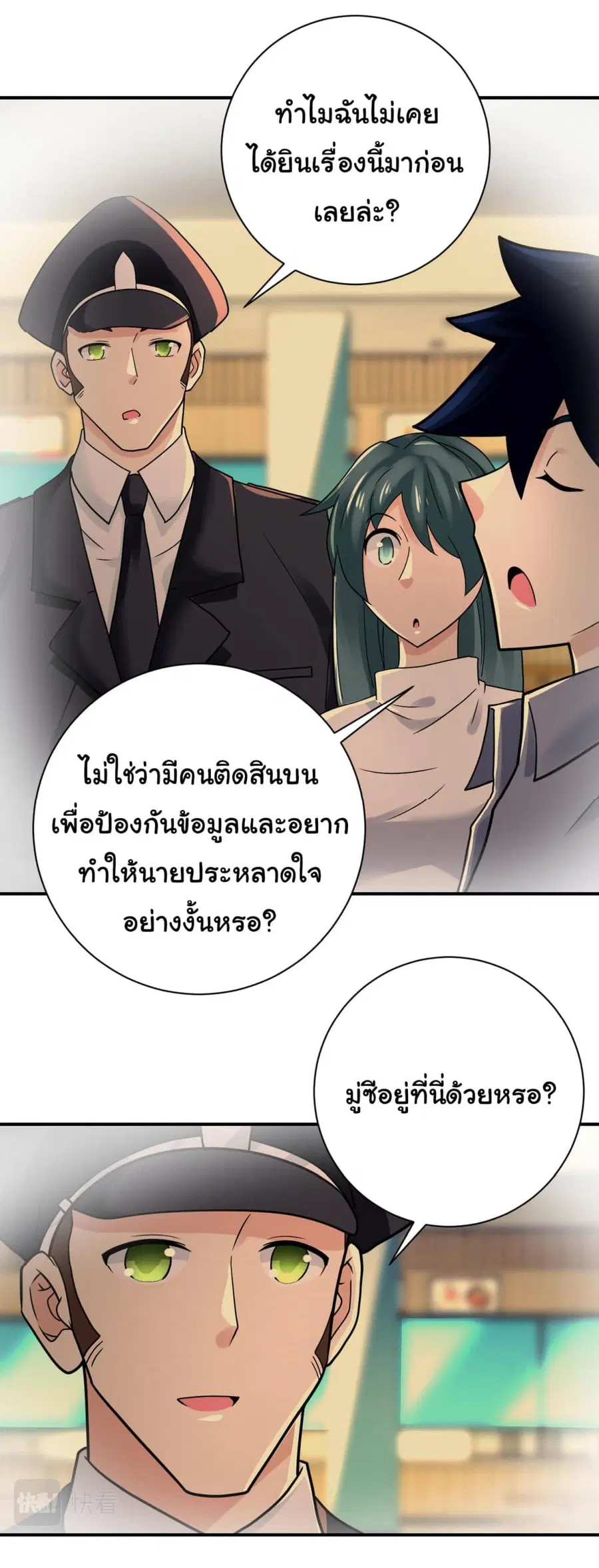 Apocalyptic Super System ตอนที่ 342 หน้า 23