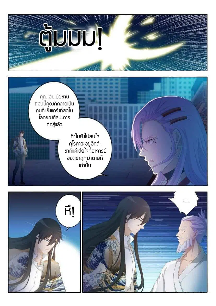 Rebirth Of The Urban Immortal Cultivator ตอนที่ 212 หน้า 11