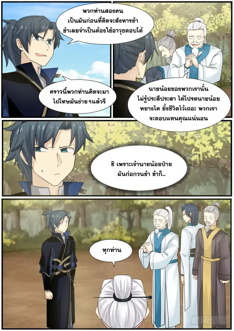 Martial Peak ตอนที่ 139 หน้า 5