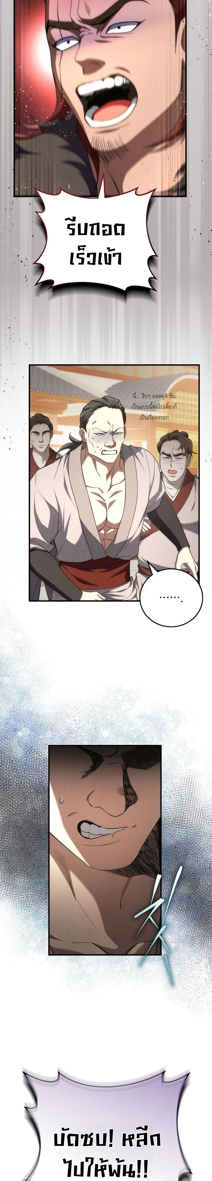 Third-Rate Martial Family Becomes the Best Under Heaven ข้าเนี่ยแหละ จะพาตระกูลชั้นสามเป็นหนึ่งในใต้หล้า! ตอนที่ 3 หน้า 3