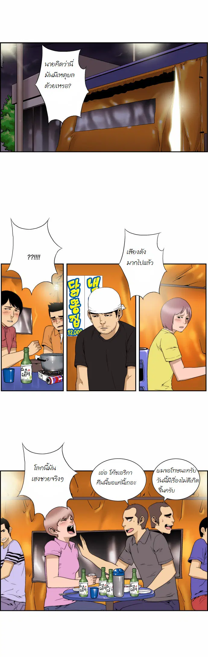 Green Boy ตอนที่ 96 หน้า 1