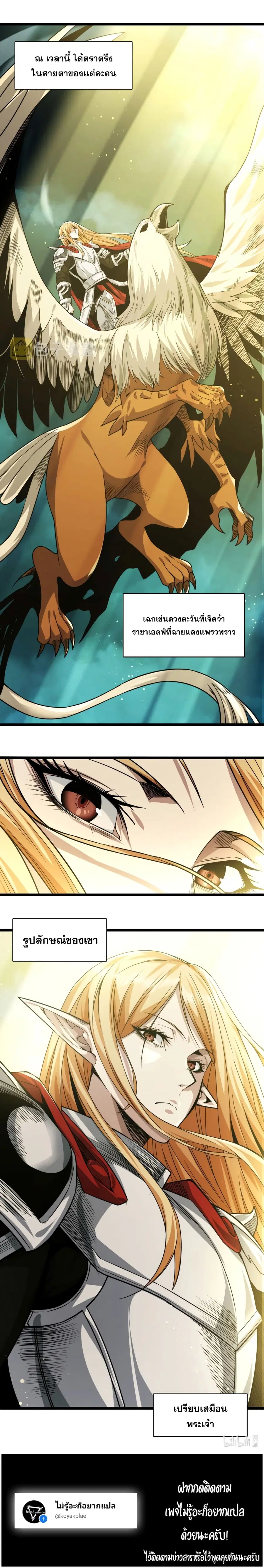 I’m Really Not the Evil God’s Lackey ตอนที่ 53 หน้า 21