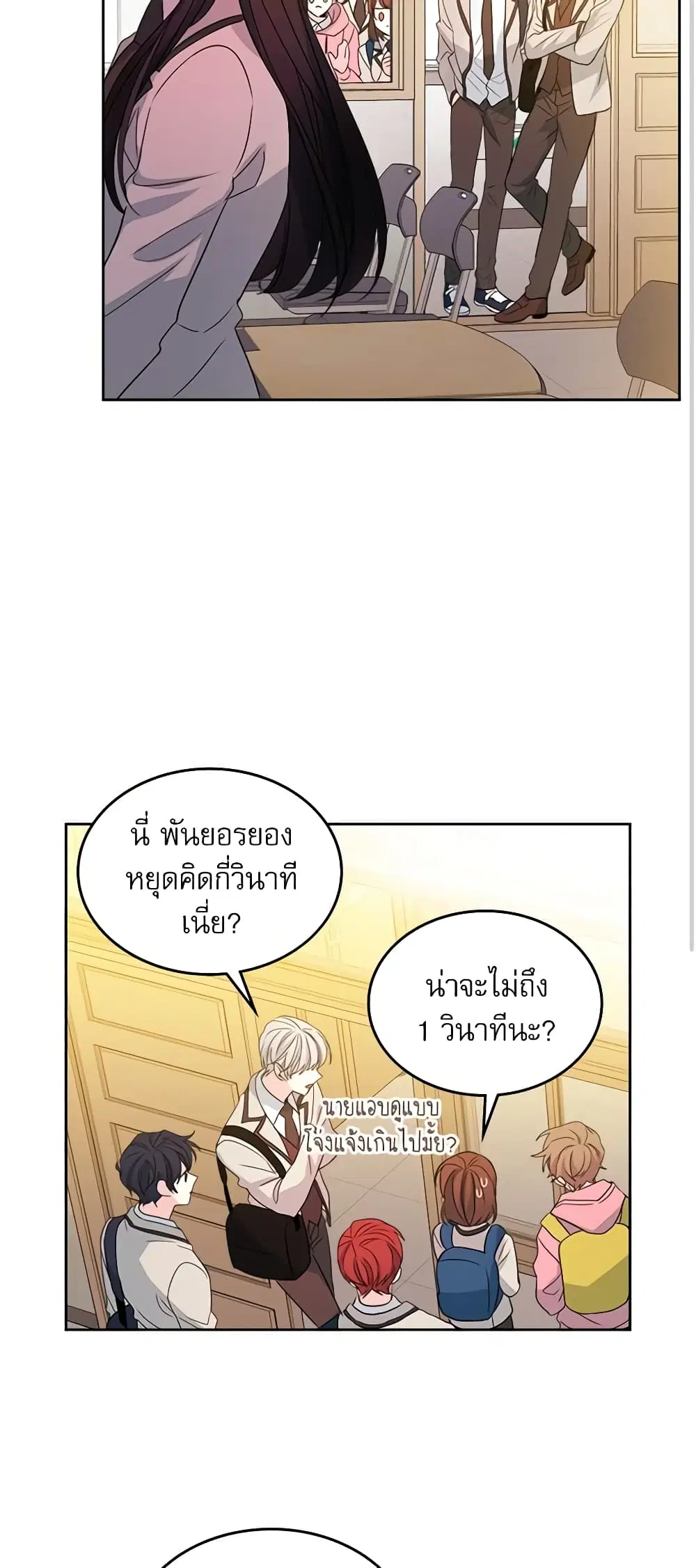 My Life as an Internet Novel ตอนที่ 45 หน้า 20